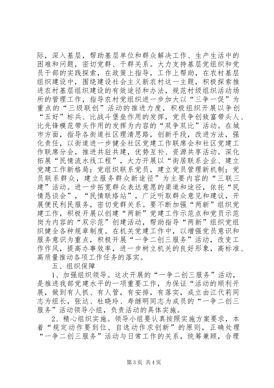 区委组织部开展“一争二创三服务”活动实施方案_第3页