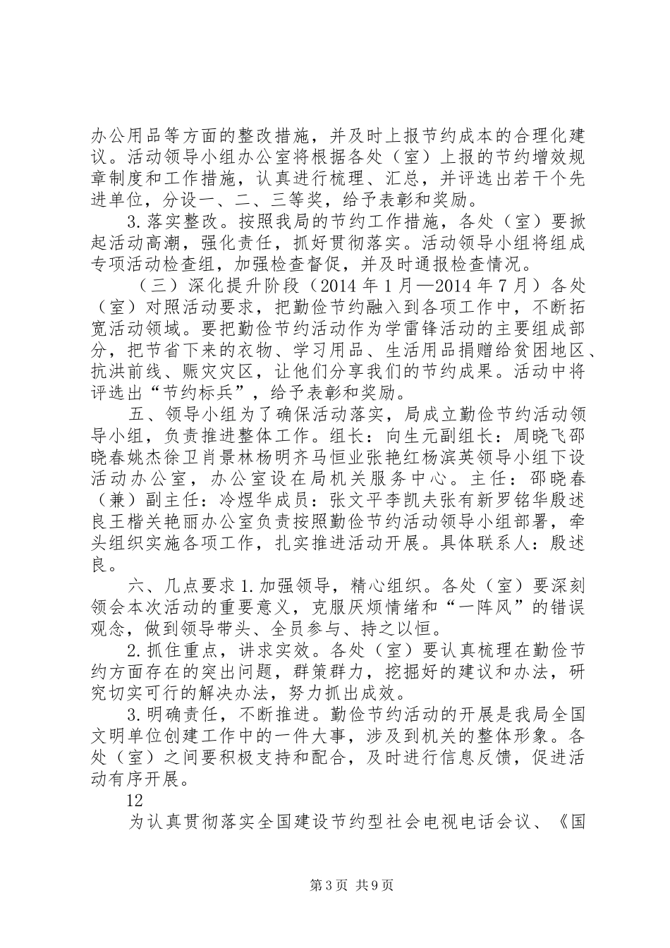 司法局勤俭节约活动方案_第3页