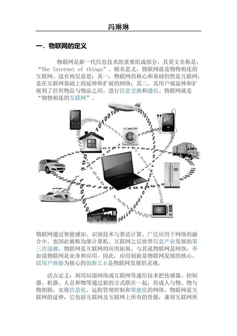 物联网学习报告20_第2页