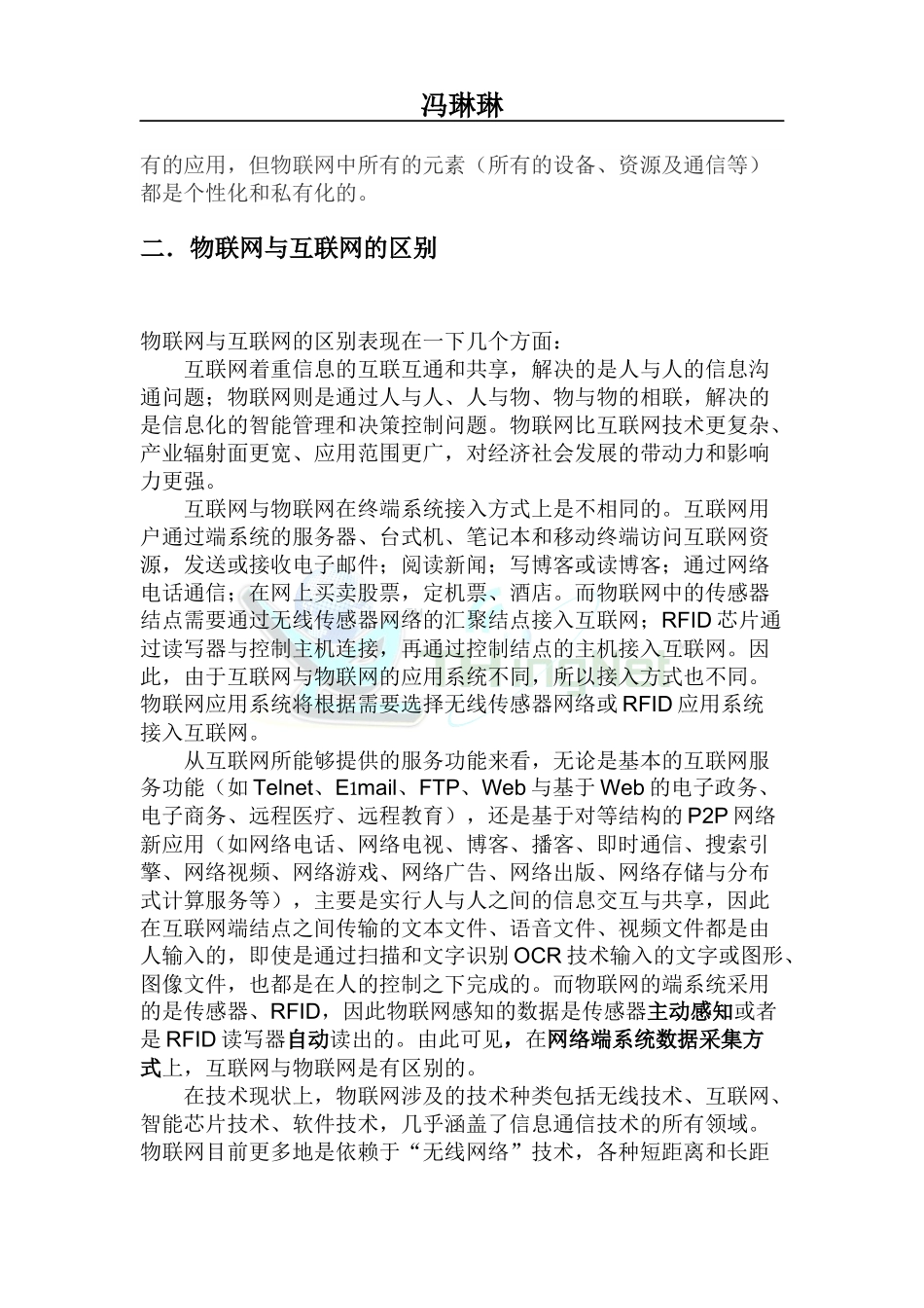 物联网学习报告20_第3页