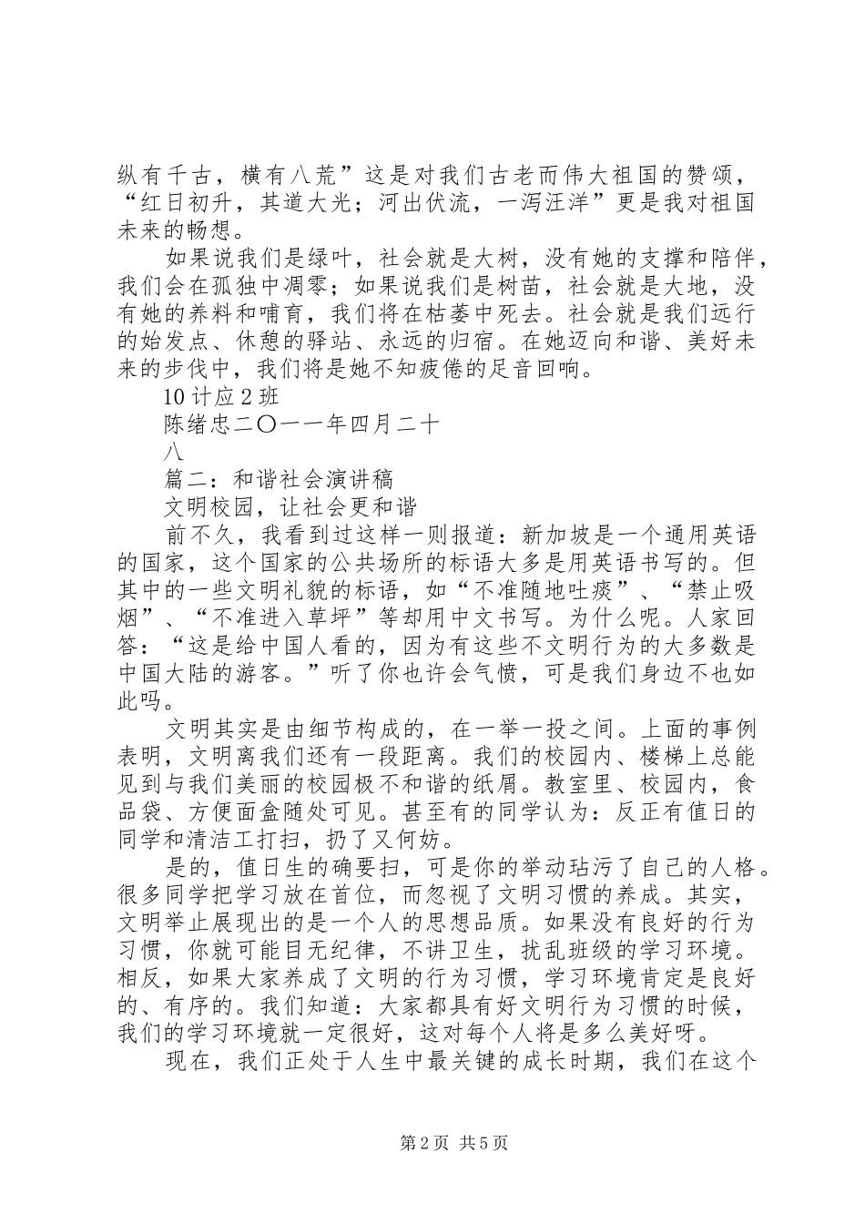 和谐社会演讲稿 (3)_第2页