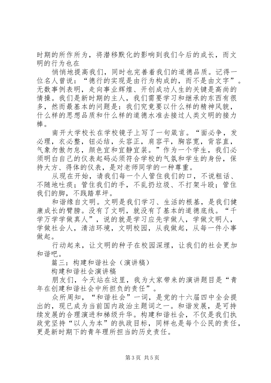 和谐社会演讲稿 (3)_第3页