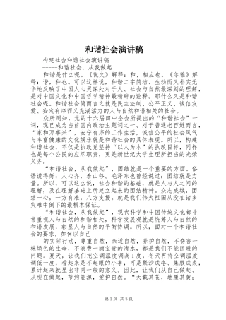 和谐社会演讲稿 (3)