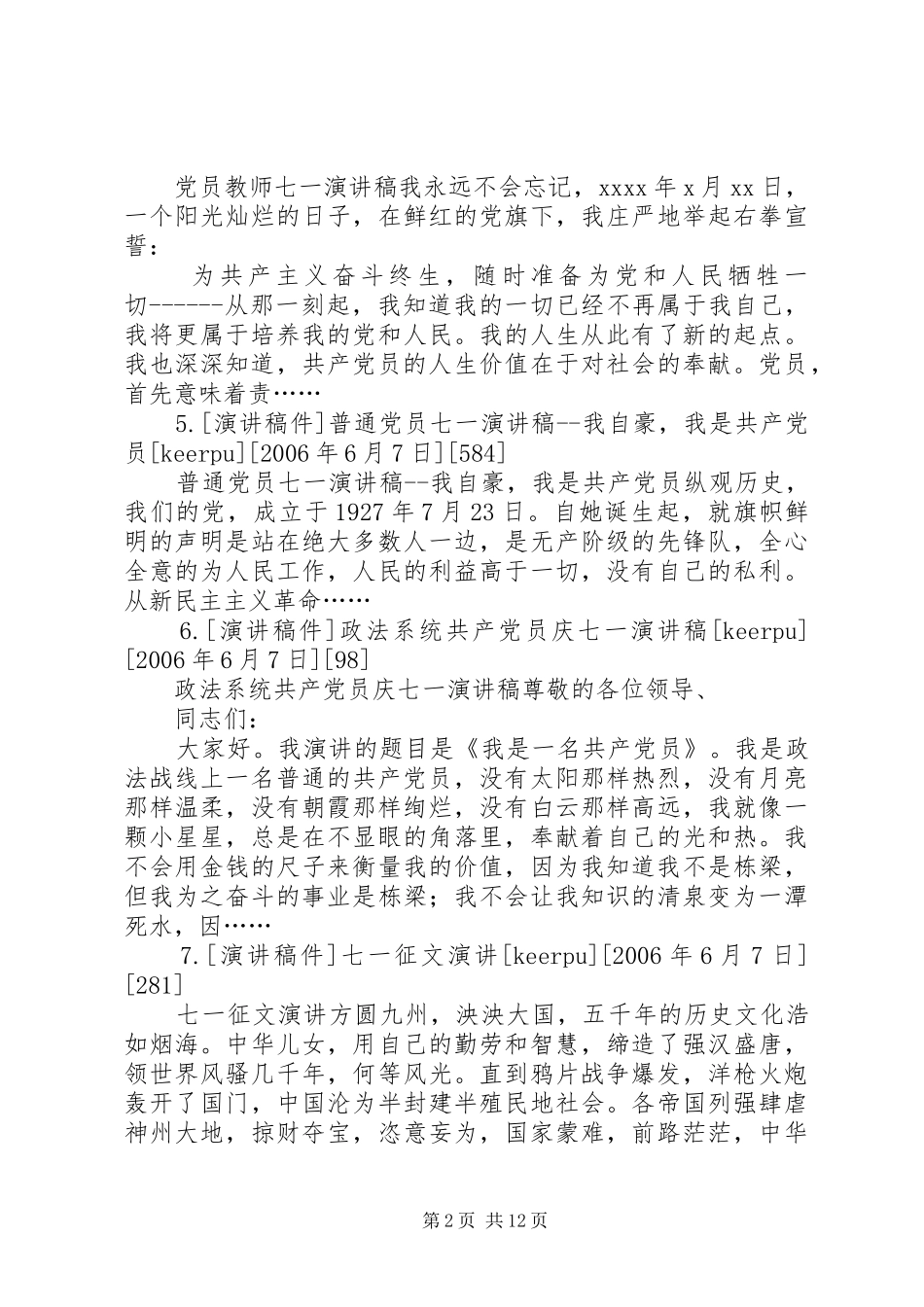 庆祝建党85周年(七一)演讲稿、征文、讲话、主持词 _第2页