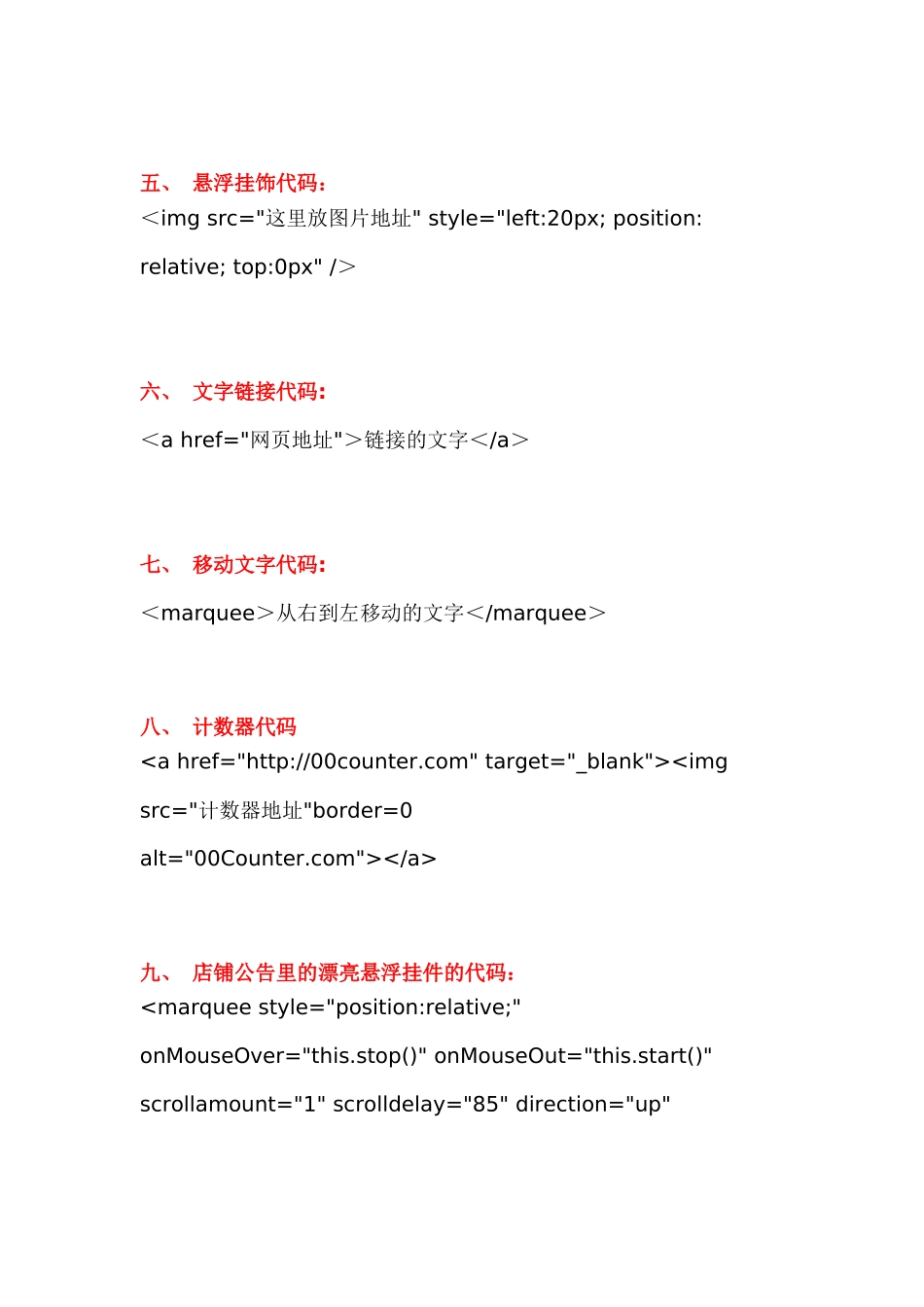 淘宝网店首页装修代码大集合_第3页