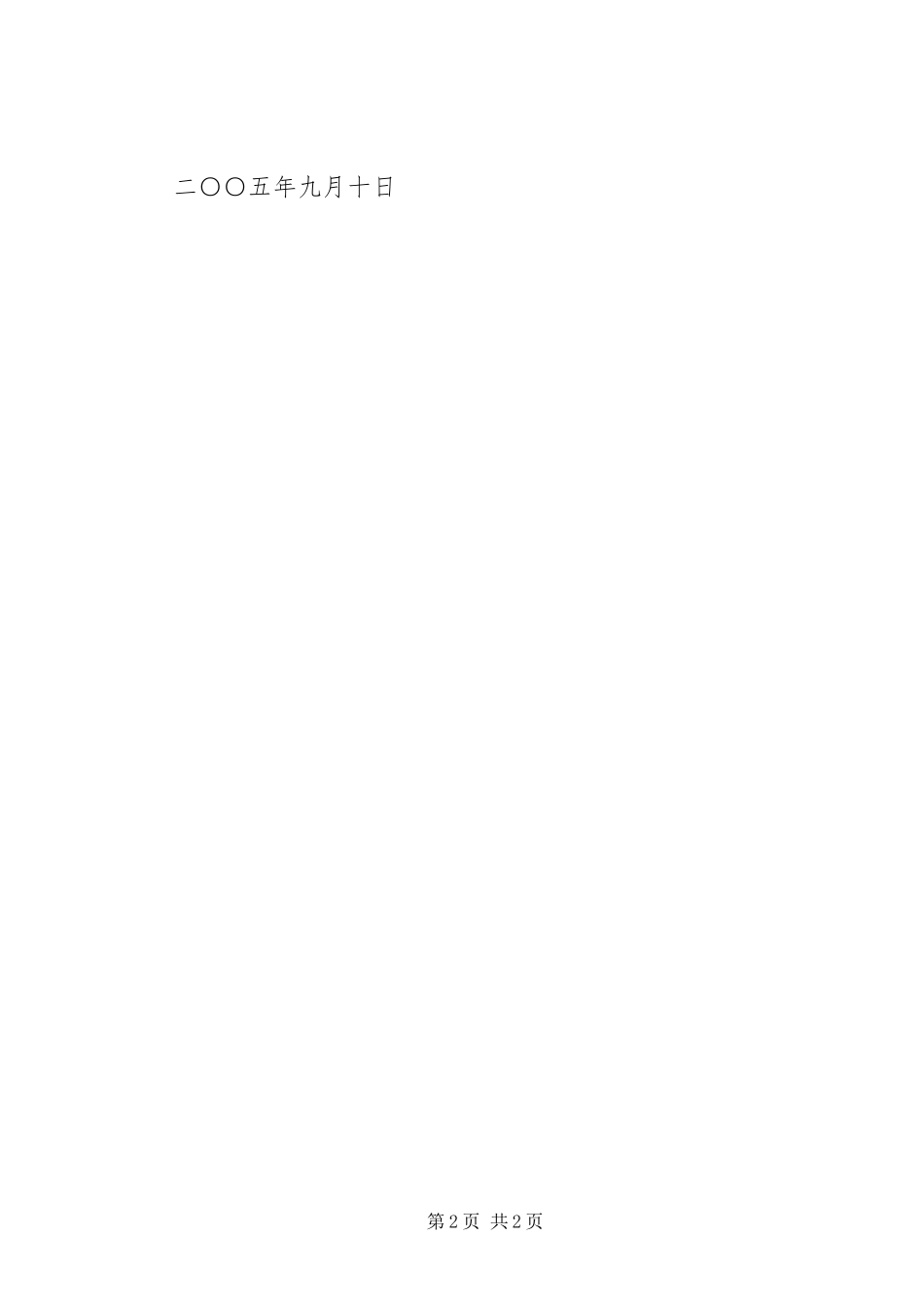 在XX小学建校四十周年庆祝大会上的演讲致辞_第2页