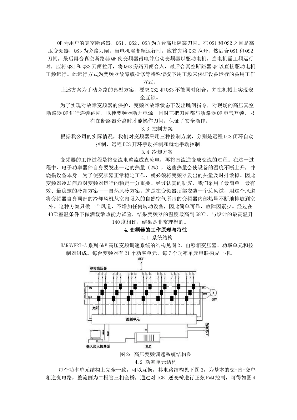 高压变频技术在锦西石化4abi炉风机节能改造中的应用及经济效益分析(doc 6)_第2页
