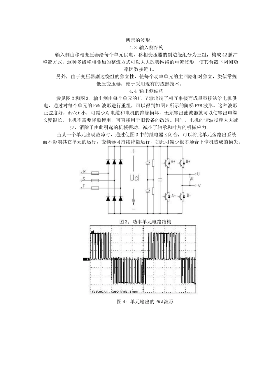 高压变频技术在锦西石化4abi炉风机节能改造中的应用及经济效益分析(doc 6)_第3页