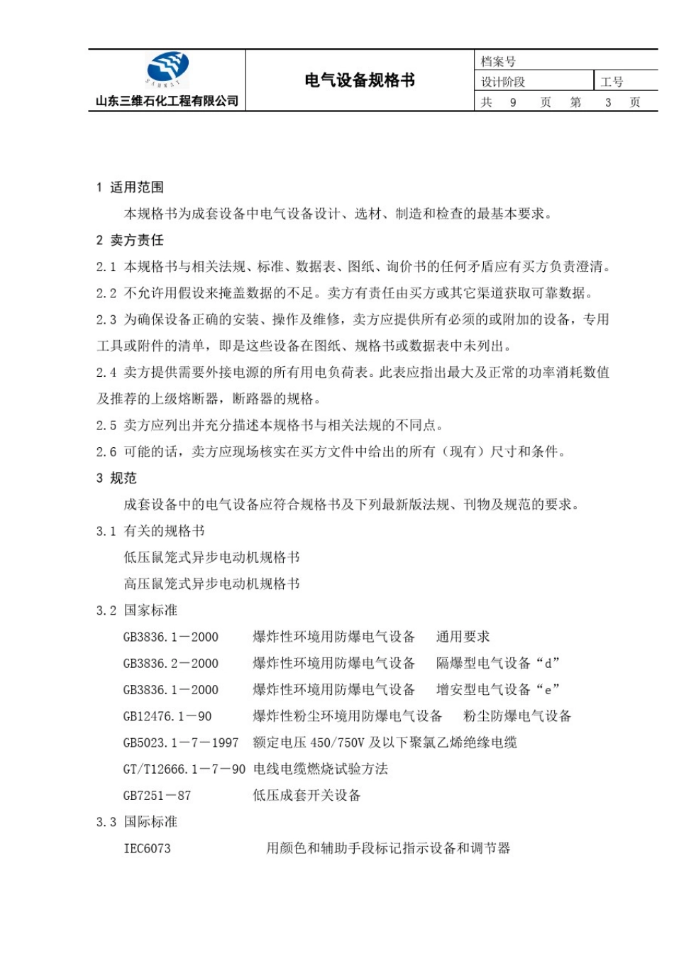 成套设备规格书_第3页