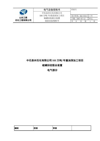 成套设备规格书
