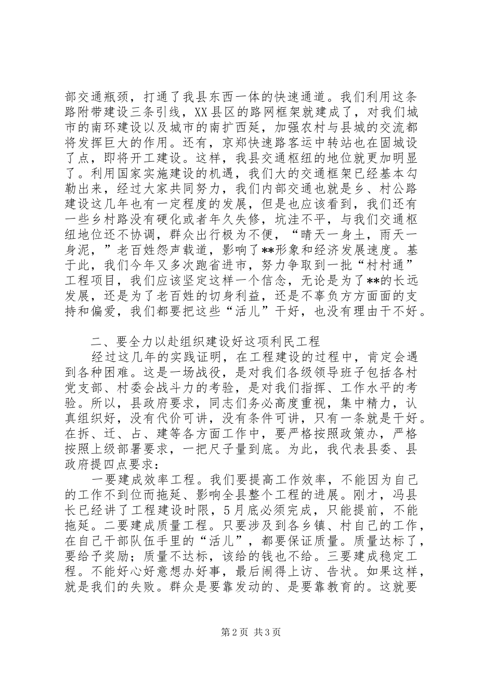 全县村村通公路建设工作会议主持稿范文_第2页
