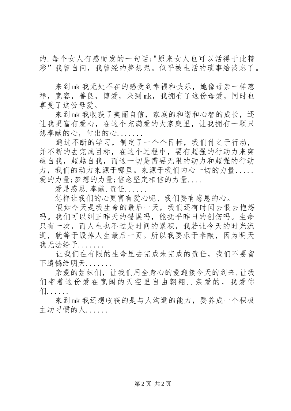 中层管理者就职演讲稿_第2页