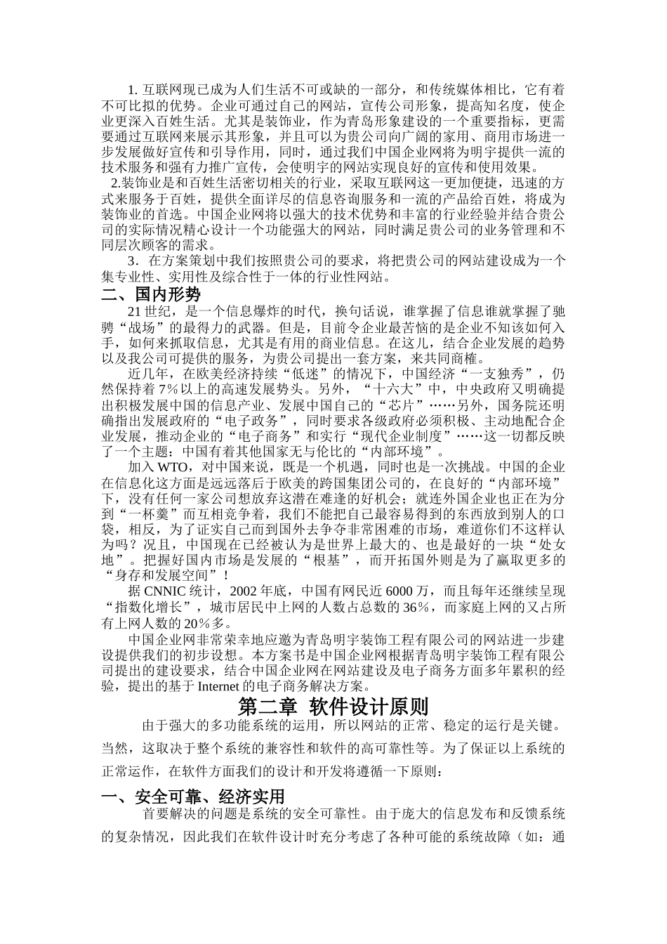 某装饰公司网站策划方案_第2页