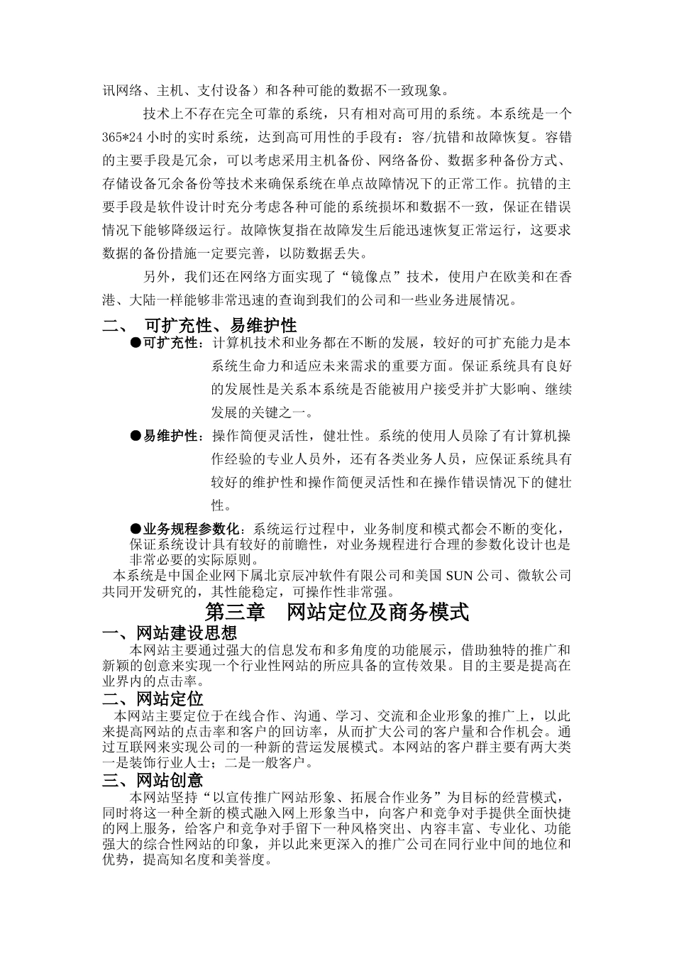 某装饰公司网站策划方案_第3页