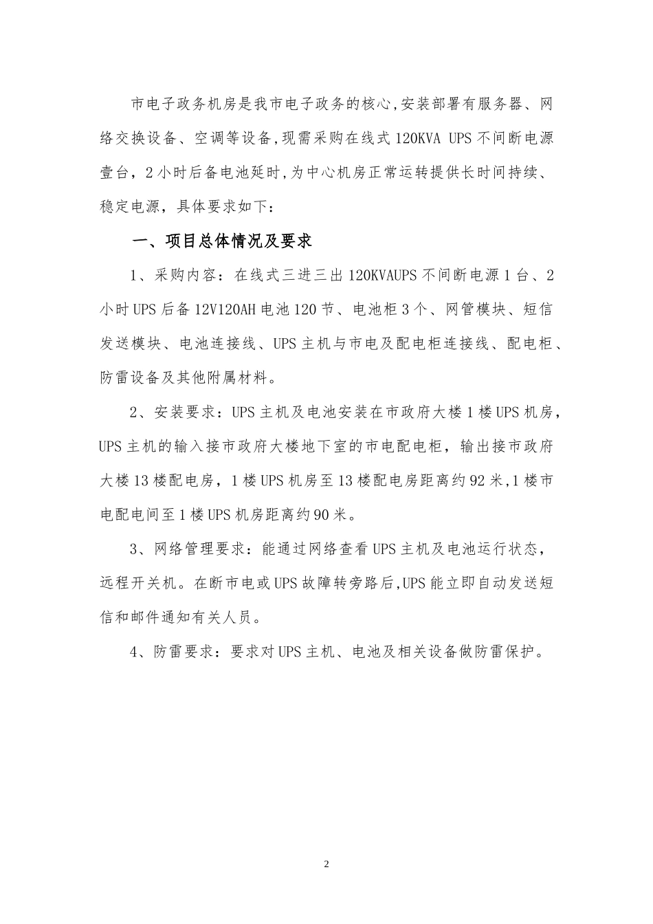 韶关市电子政务中心机房_第2页