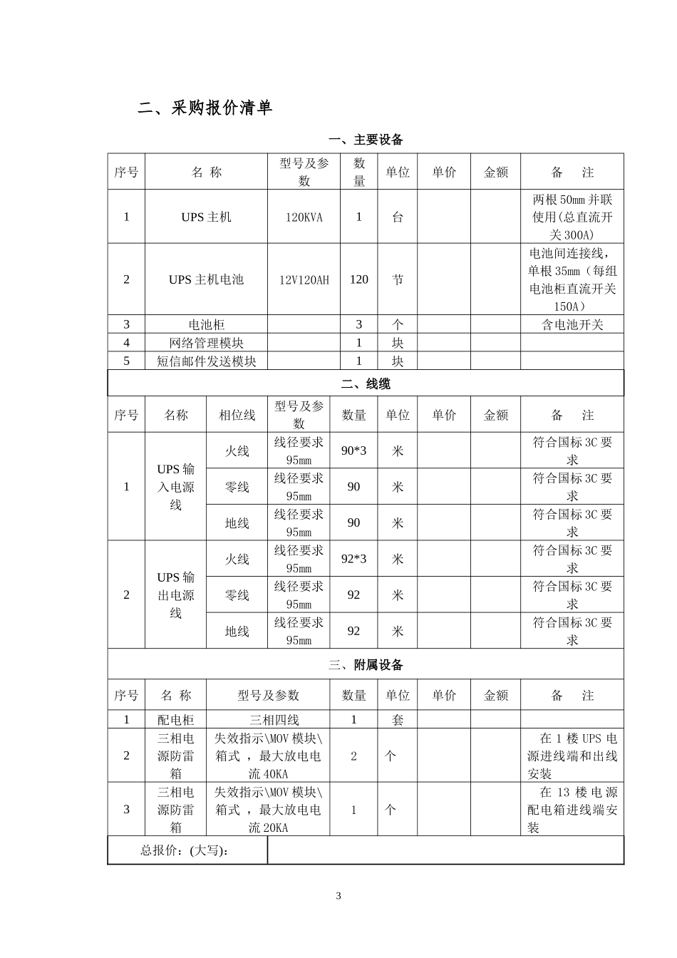 韶关市电子政务中心机房_第3页