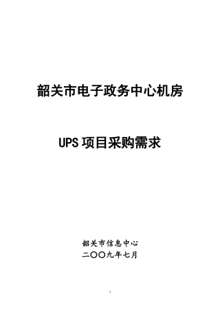 韶关市电子政务中心机房