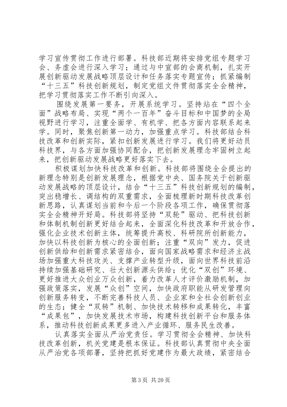 学习贯彻十八届五中全会会议发言10篇_第3页