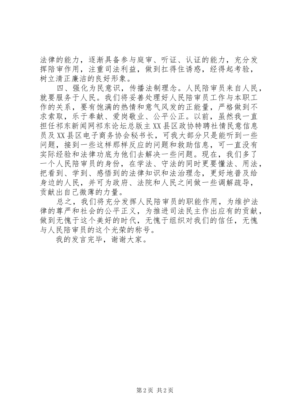 人大常务委员会人民陪审员发言_第2页