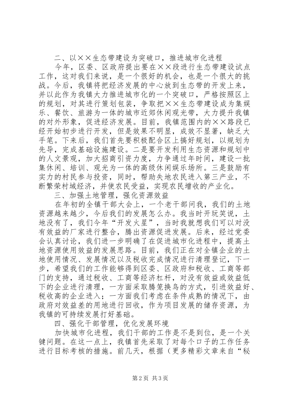 在区委中心组学习会上的发言稿 (4)_第2页