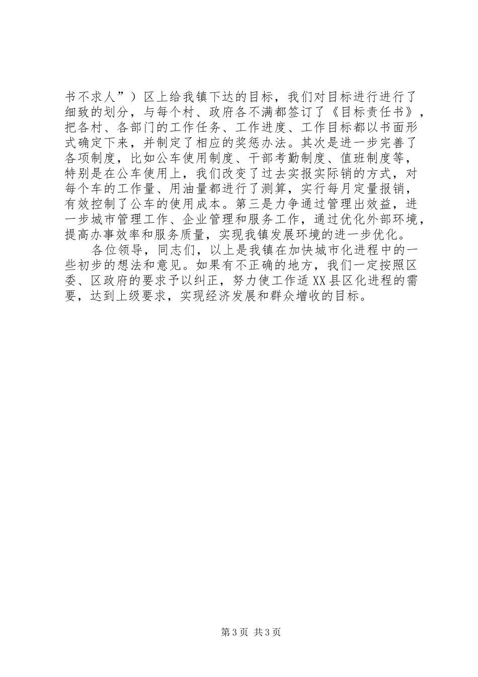 在区委中心组学习会上的发言稿 (4)_第3页