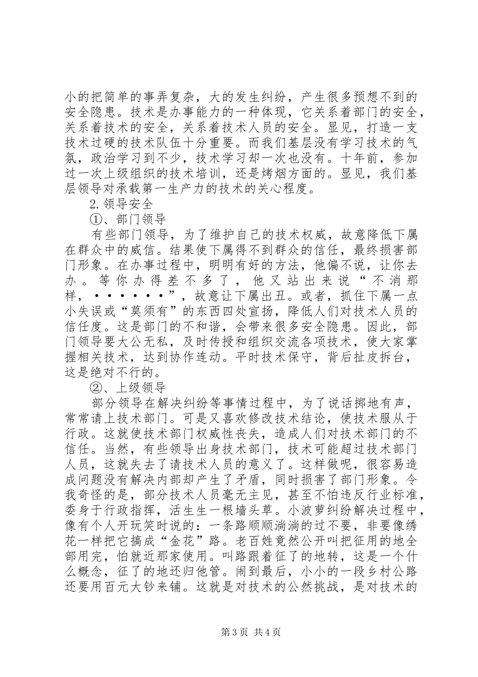 水利安全发言_第3页