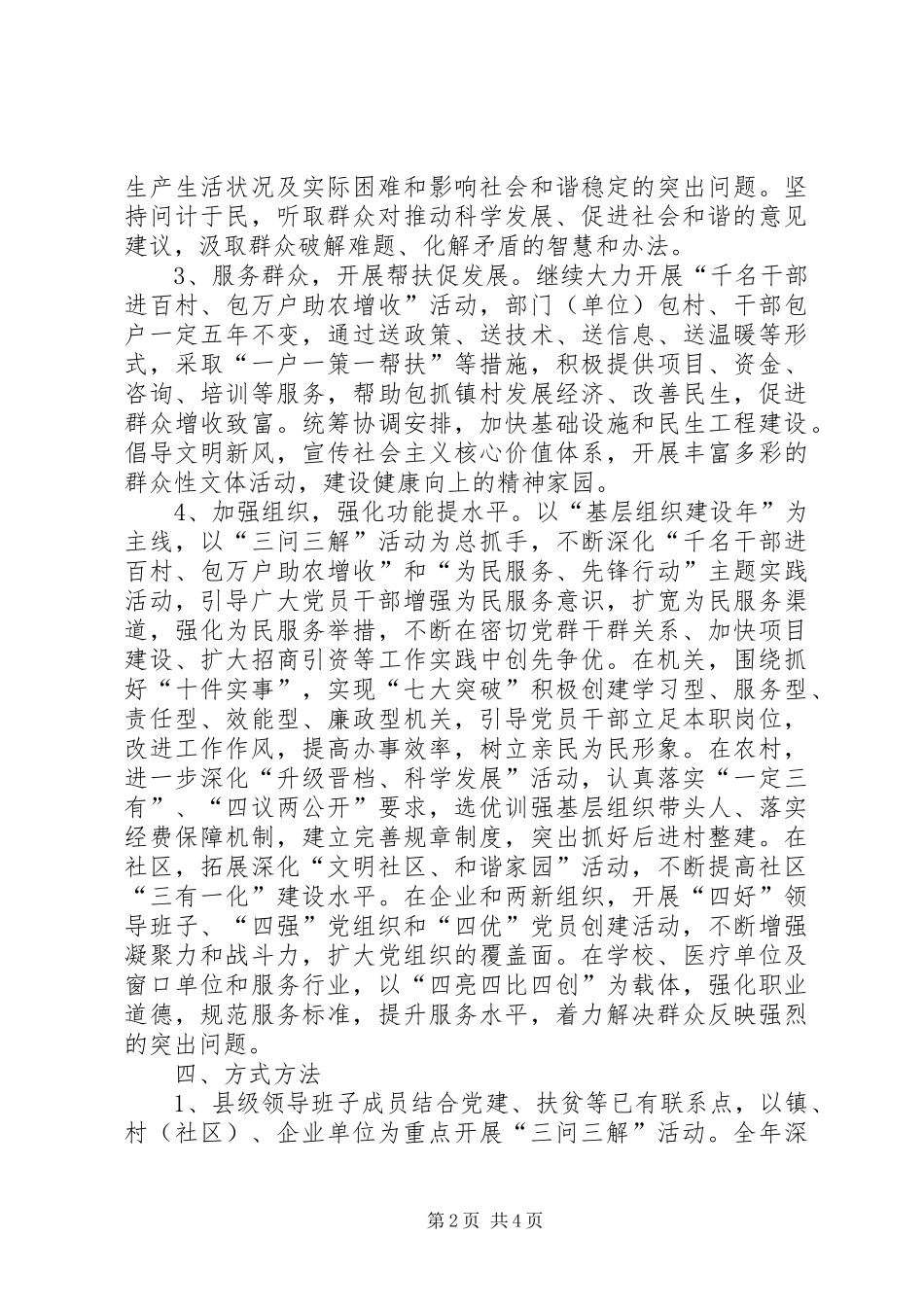 县开展干部三问三解活动实施方案_第2页