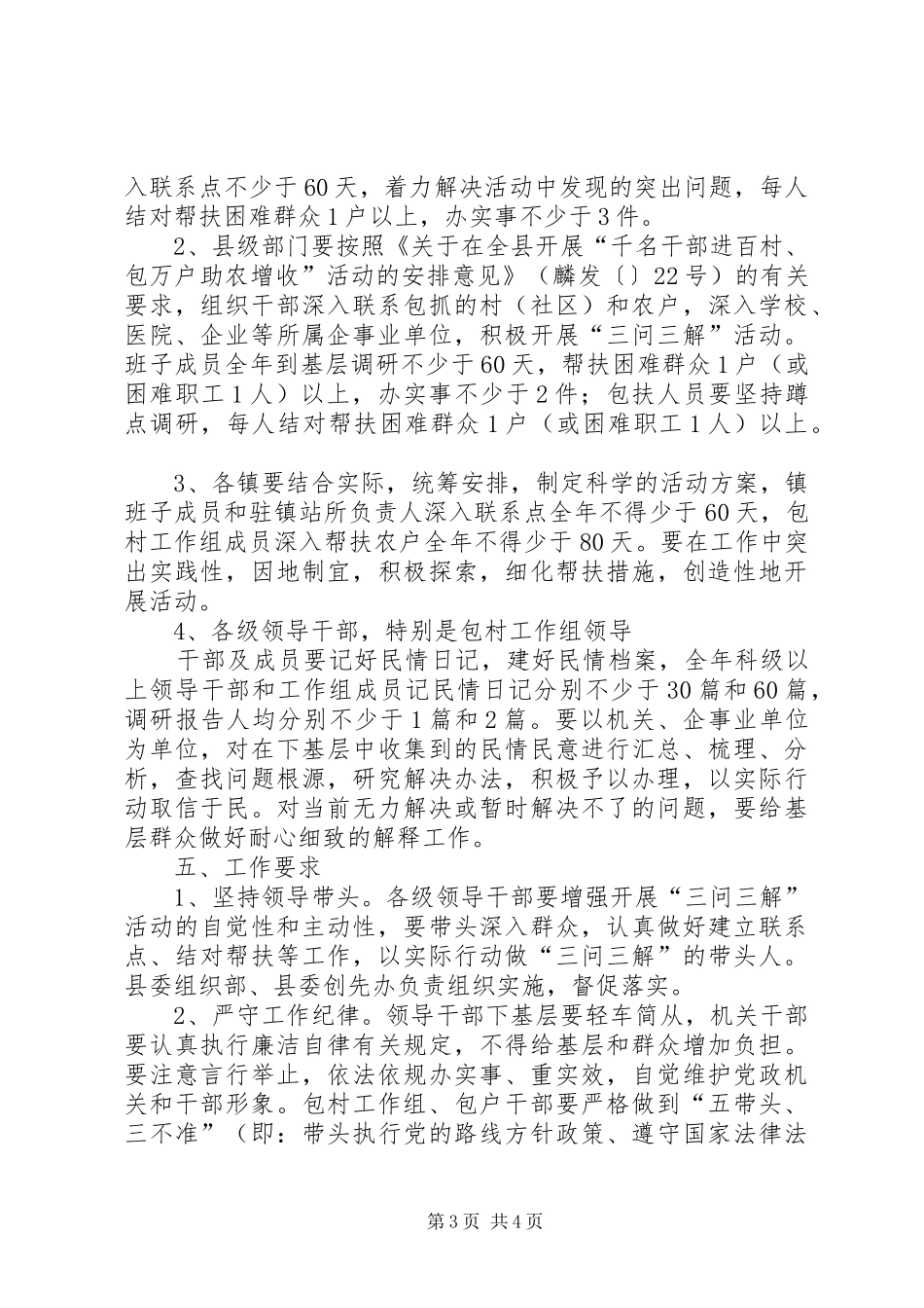 县开展干部三问三解活动实施方案_第3页