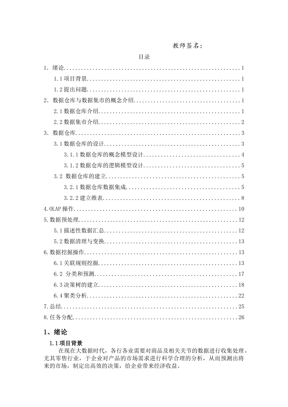 数据仓库与数据挖掘课程设计_第3页