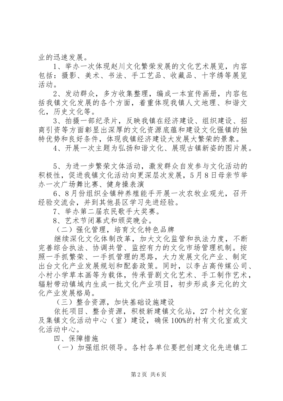 乡镇文化站活动方案_第2页