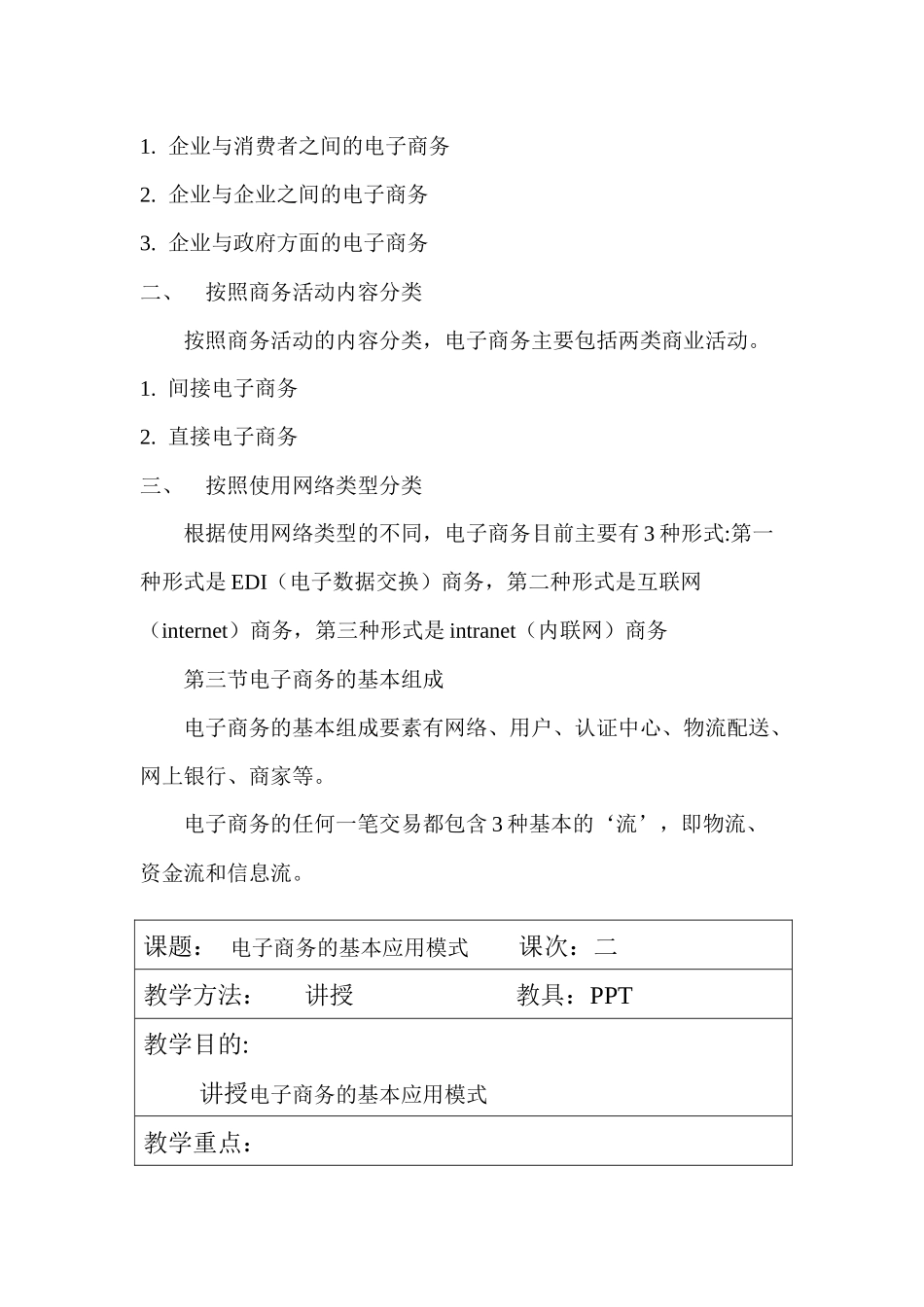 电子商务概论教案(完整版)_第3页