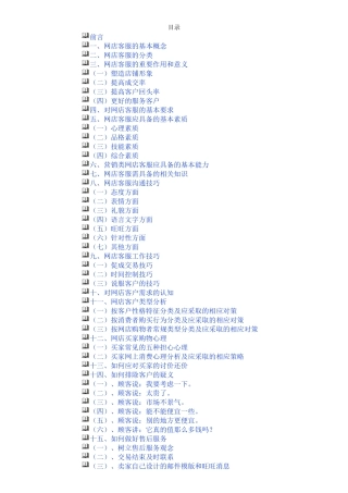 淘宝客服宝典(DOC48页)