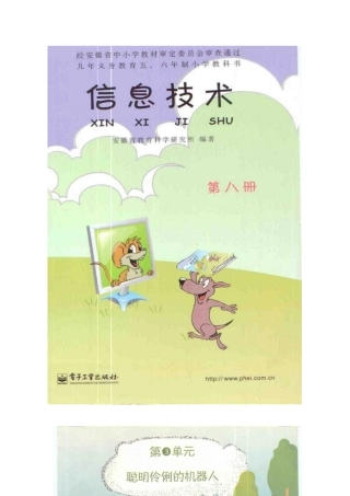 纳英特机器人信息技术课教程