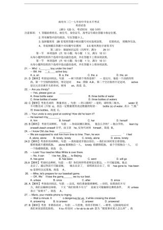 2017年四川省南充市中考英语试题(含解析)