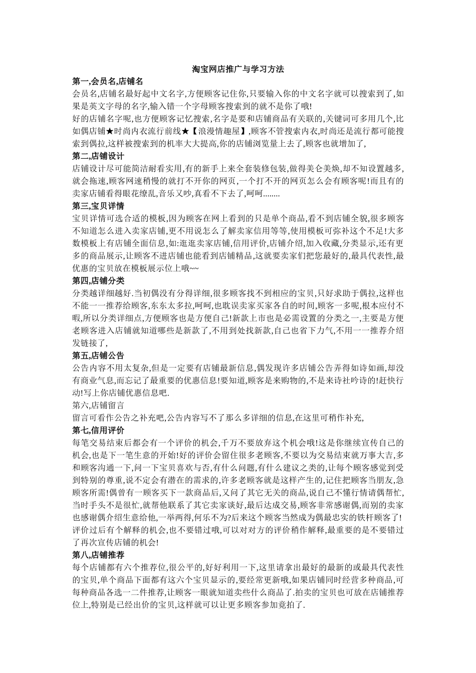 淘宝网店推广与学习方法_第1页