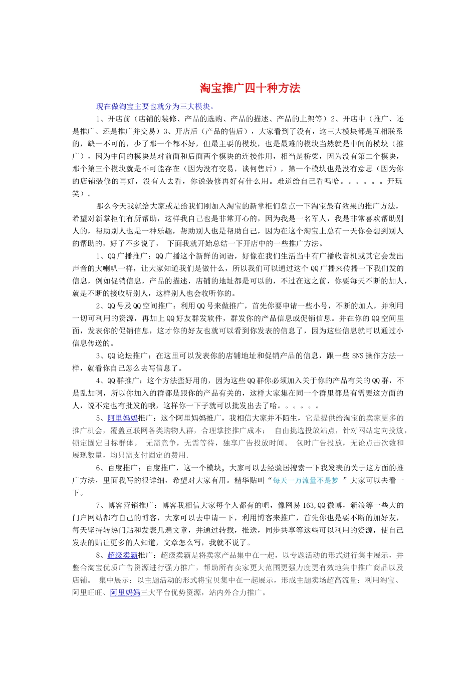 淘宝网店推广与学习方法_第3页