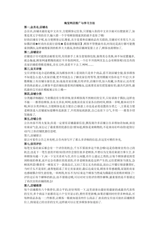 淘宝网店推广与学习方法