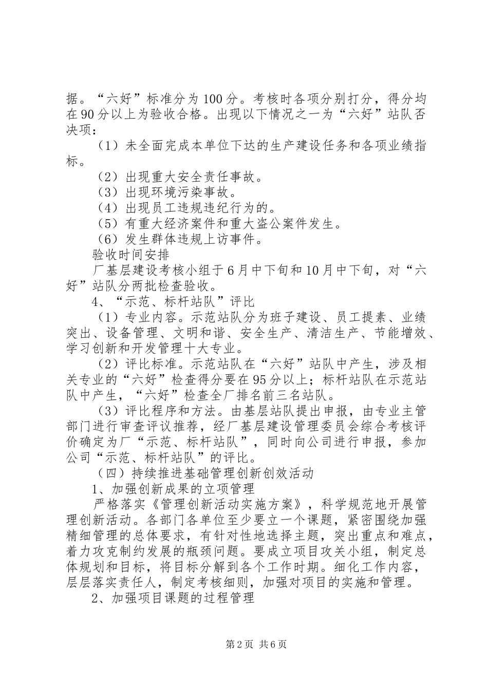 石油公司基层建设实施方案_第2页