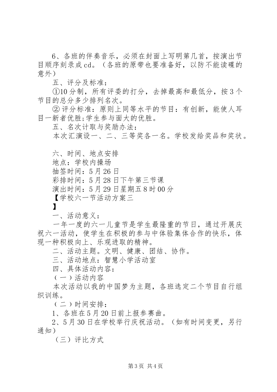 学校六一节活动方案_第3页
