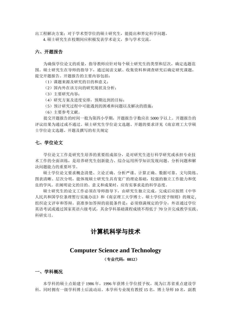 模式识别与智能系统综述_第3页