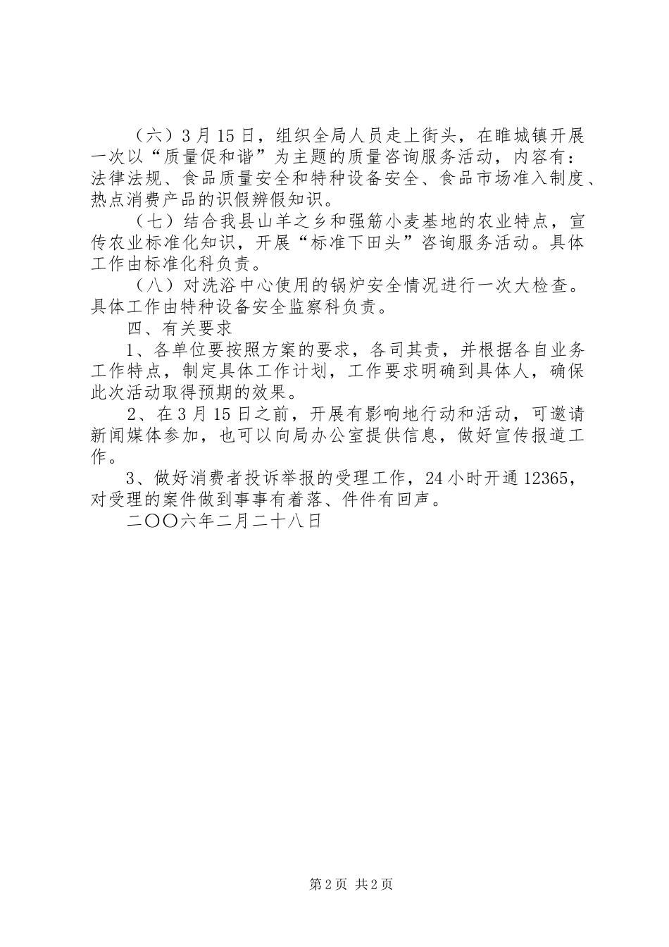 质监局3.15活动方案_第2页