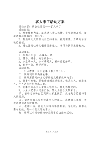 客人来了活动方案