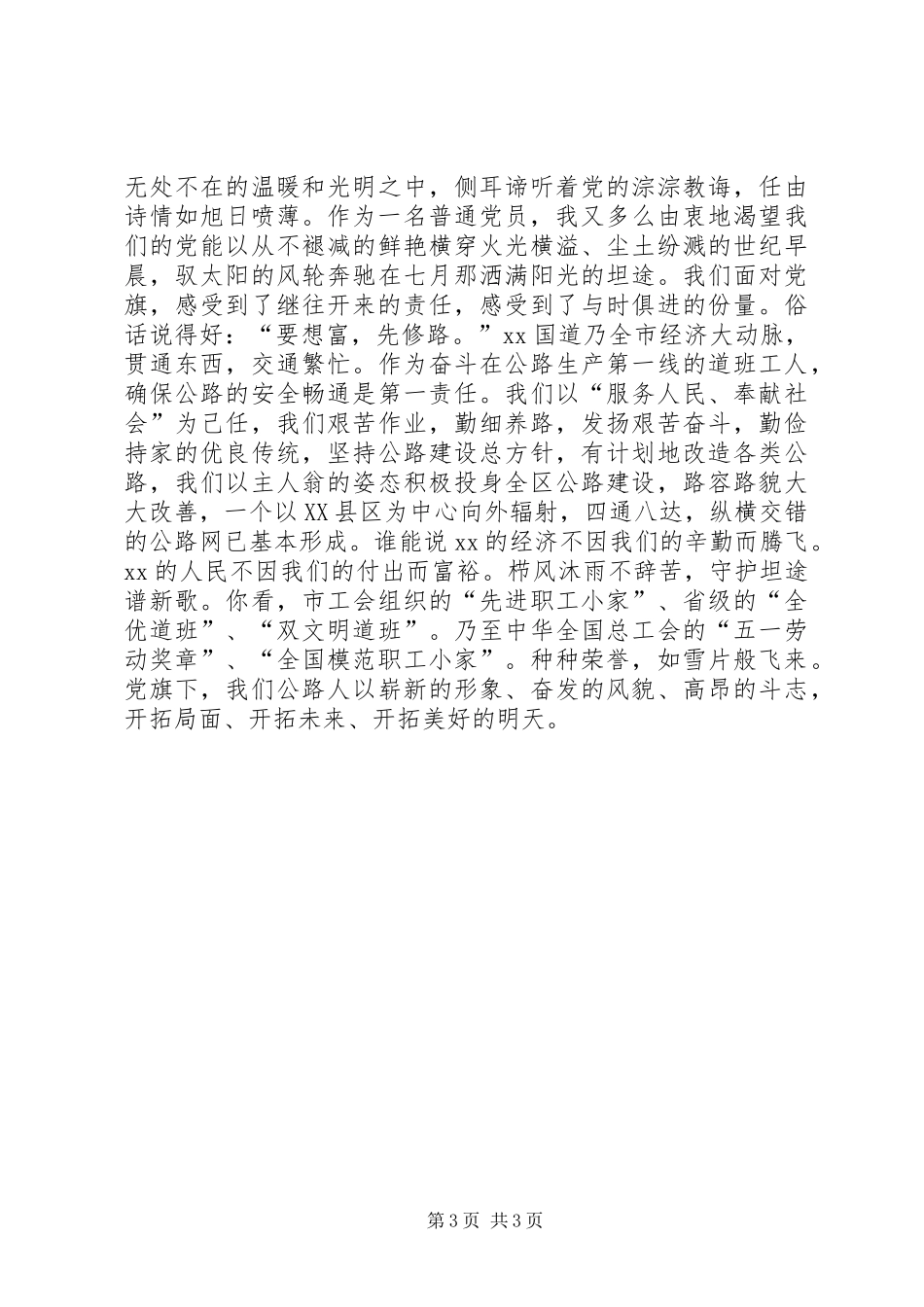 XX年庆七一党员发言与XX年庆七一演讲稿_第3页