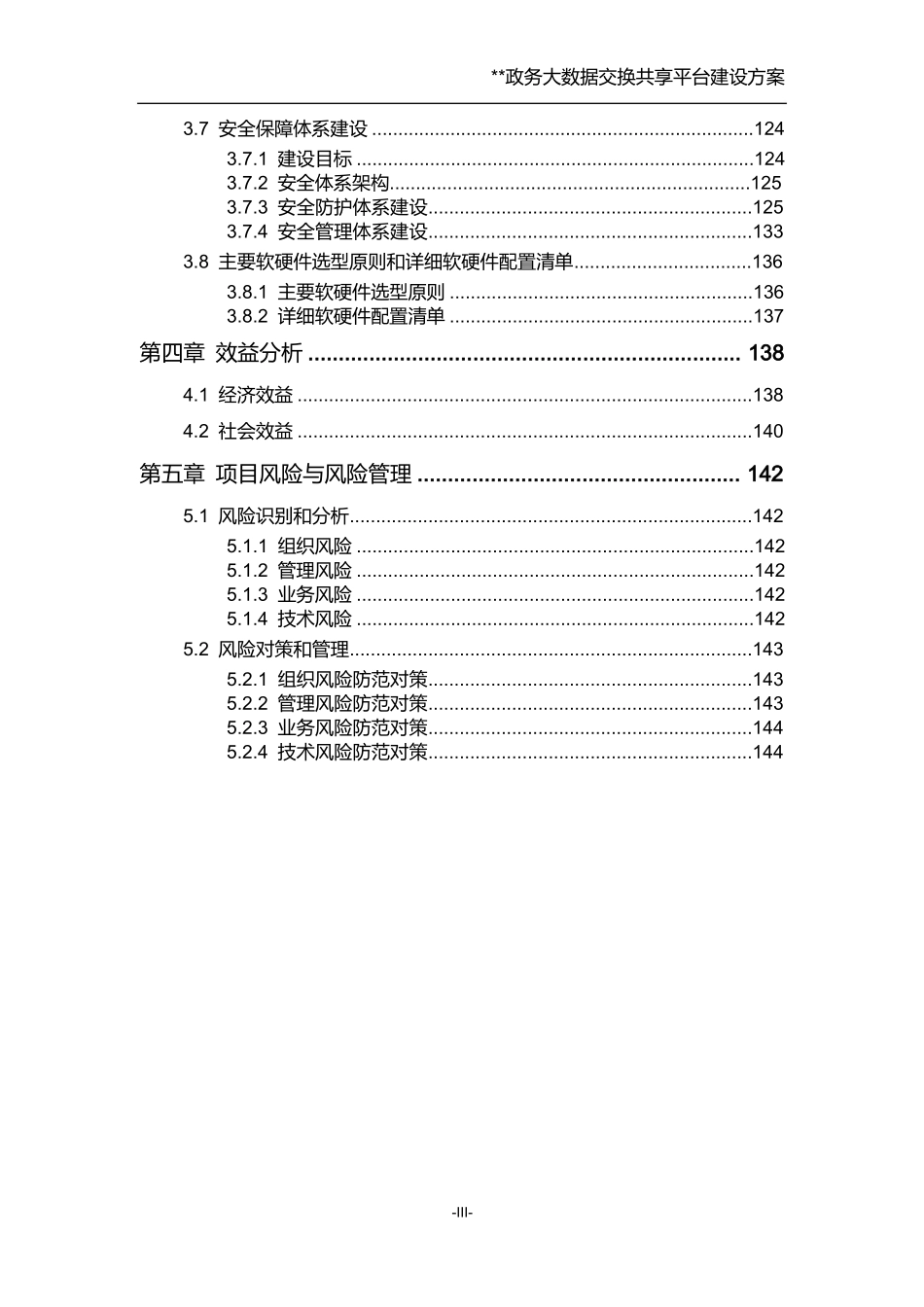 政务大数据交换共享平台建设方案（DOC145页）_第3页