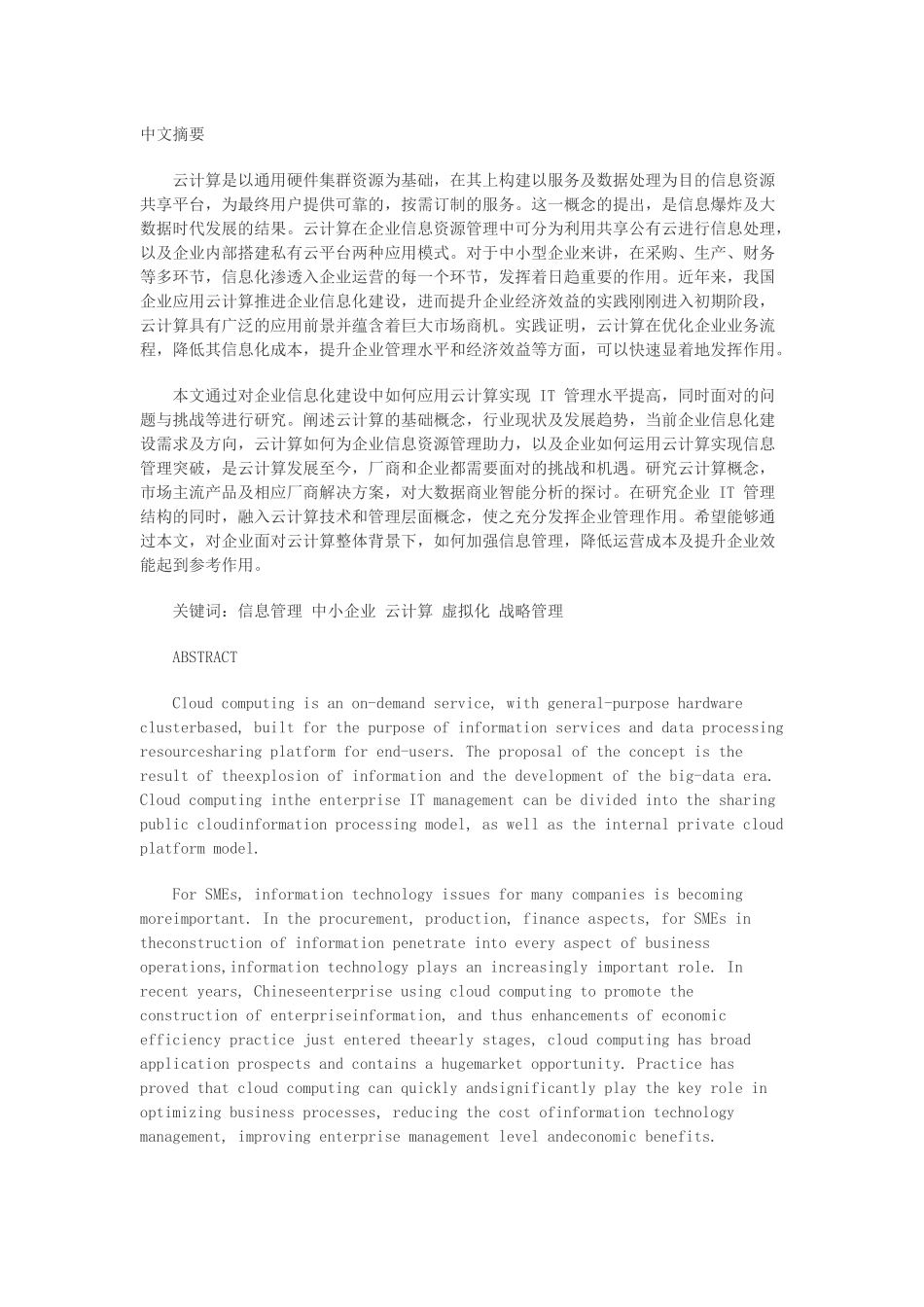 基于云计算的企业信息化建设研究_第1页