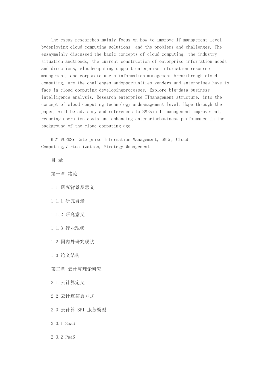 基于云计算的企业信息化建设研究_第2页