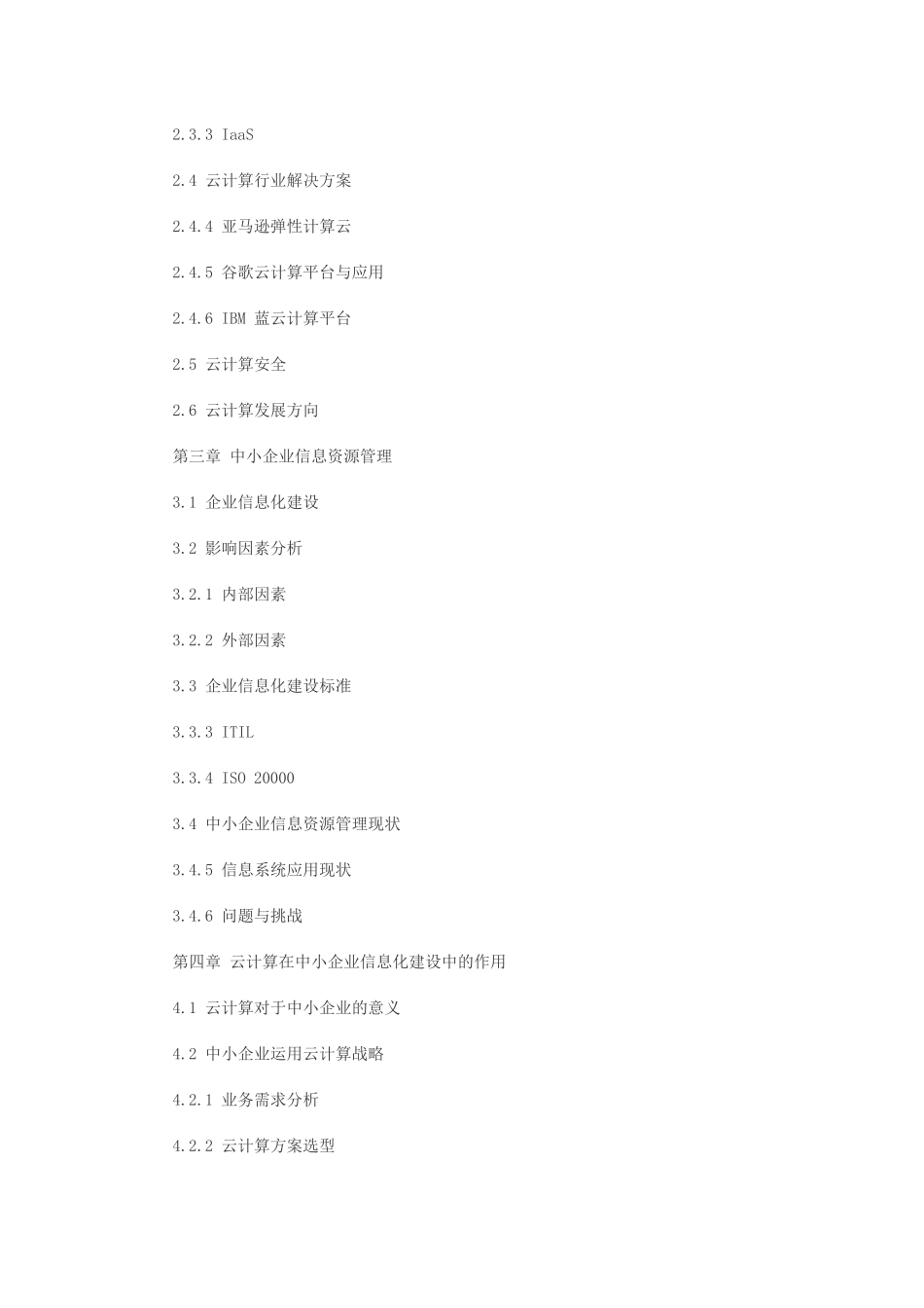 基于云计算的企业信息化建设研究_第3页