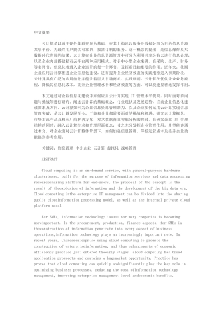 基于云计算的企业信息化建设研究