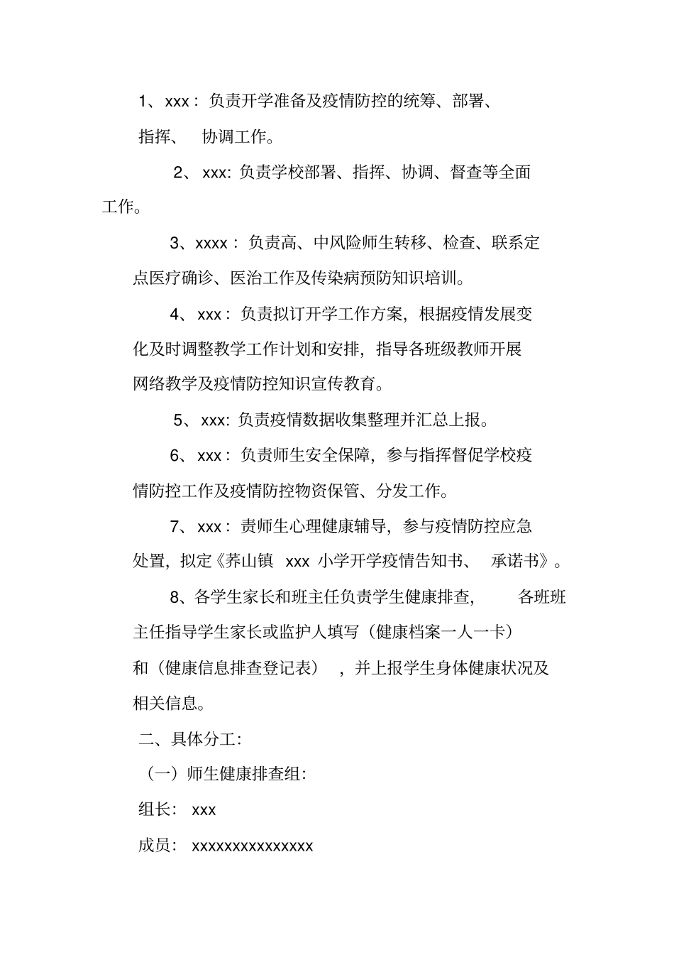 新冠肺炎四级联防联控机制.doc_第2页