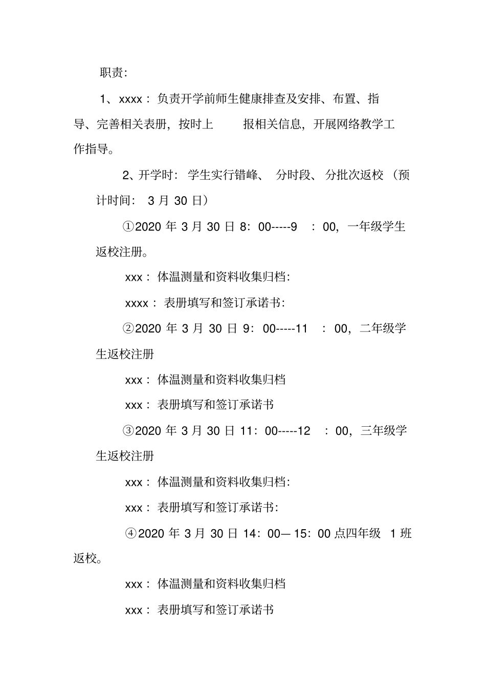 新冠肺炎四级联防联控机制.doc_第3页